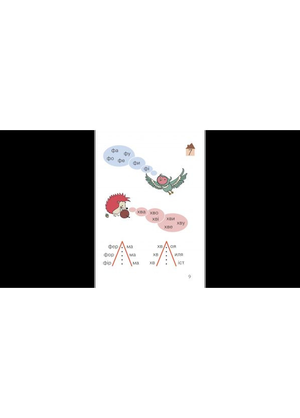 100 вправ для розчитування. Шевчук Л. В. Літера (370141775)