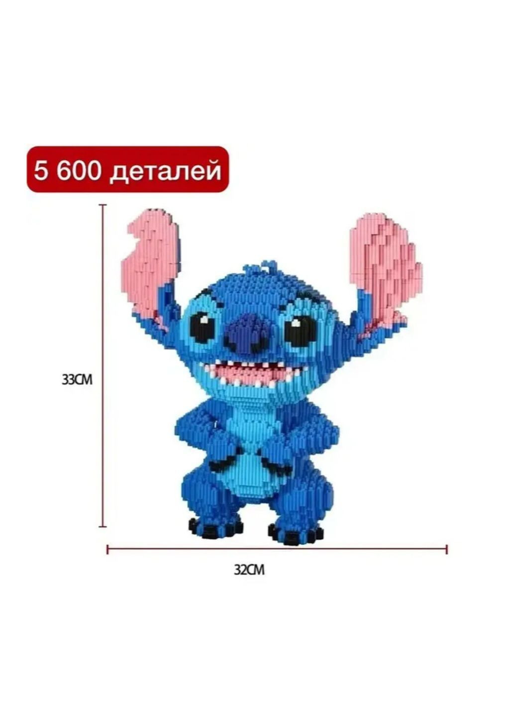 Конструктор 3D «Стич Disney» для дітей та дорослих, 5600 деталей, пластиковий, розвиваючий, фігурка 30 см, унісекс No Brand (364191324)