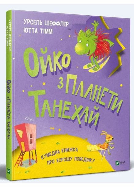 Ойко с планеты Танехай Vivat (370074242)