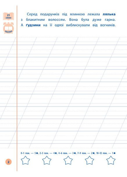 Посібник Я відмінник!. Контрольне списування. 1 клас (9789662848632) УЛА (316124283)