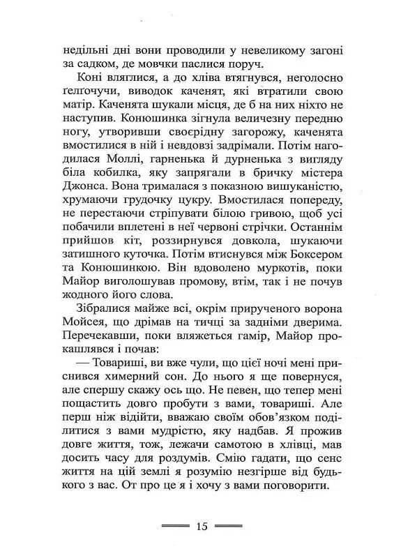 Колгосп Тварин Видавництво "Видавництво Жупанського" (370073196)
