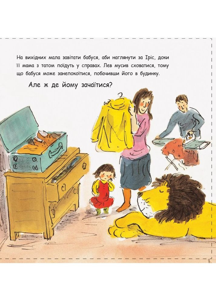 Как скрыть льва от бабушки. Книга 2 РАНОК (370066692)