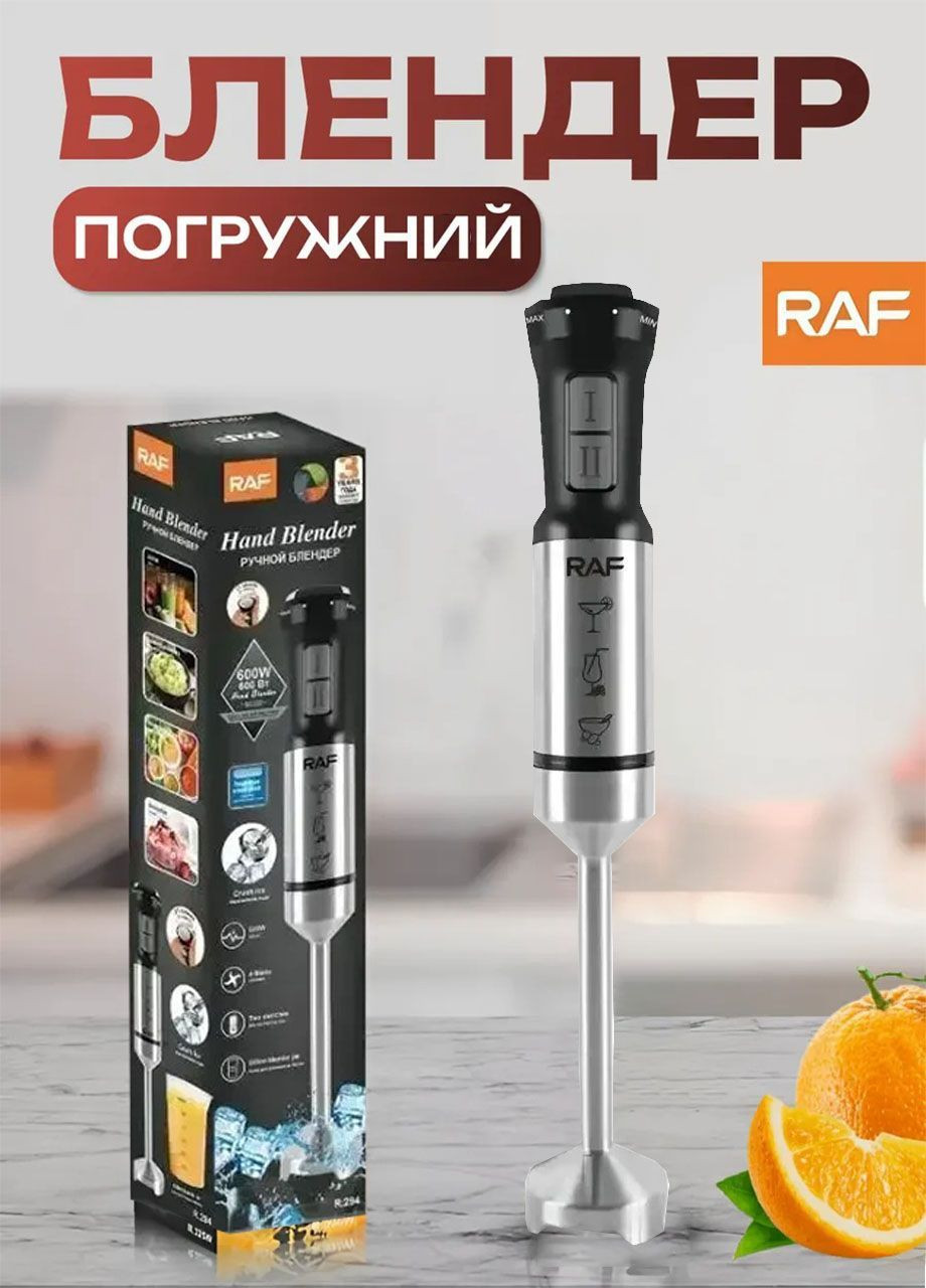 Блендер погружной электрический R294 600Вт с металлической ножкой 2 скорости RAF (362669757)
