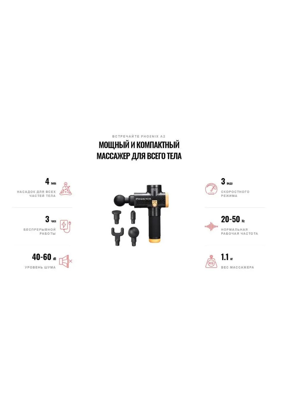 Массажный ударный пистолет триггерных точек A2 (4 насадки) сенсорный Черный Phoenix (336381403)