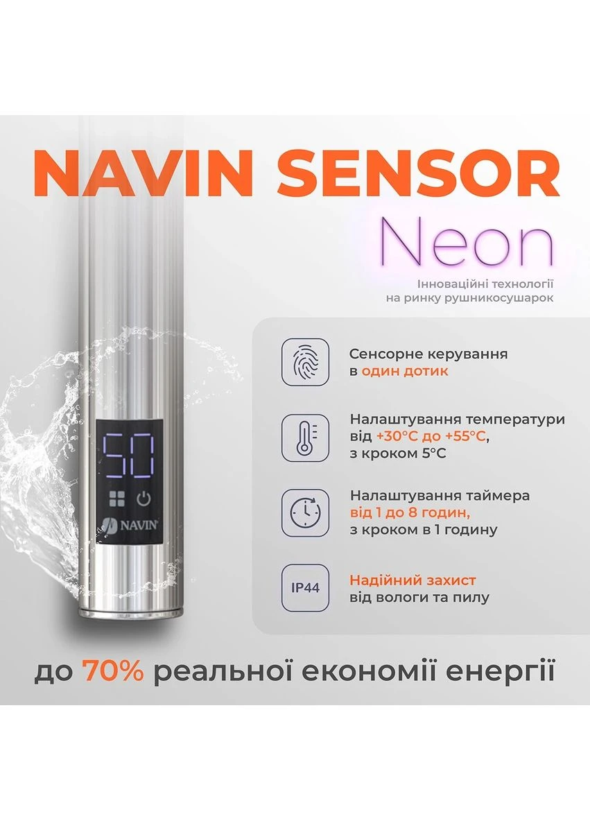 Полотенцесушитель Омега 530х600 Sensor правый с таймером Navin (392430255)