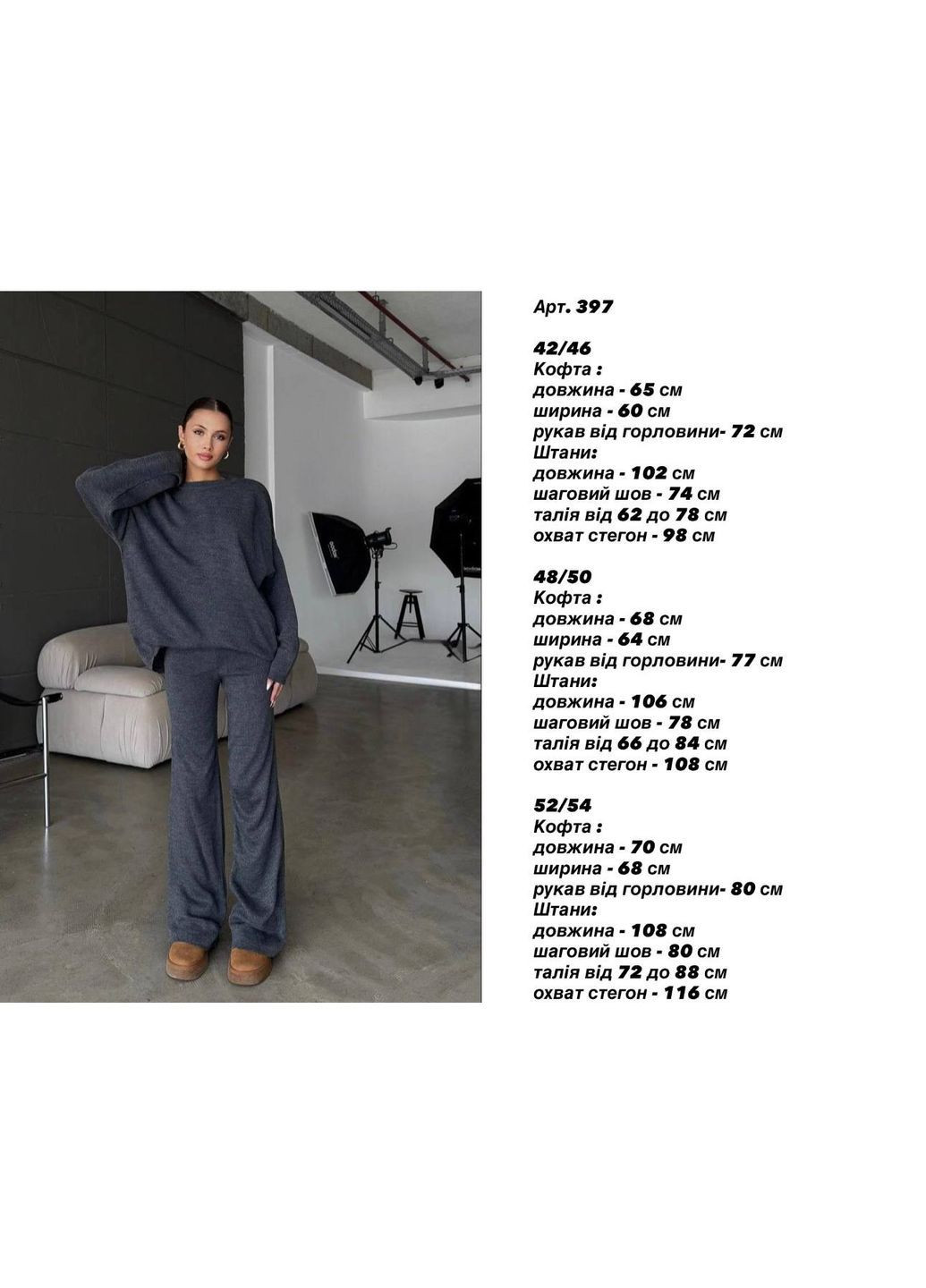 Костюм осенняя коллекция двойка,двойная Ангора Арктика,премиальное качество,не кашлатится,свитер оверсайз и брюки клеш Україна (365958179)