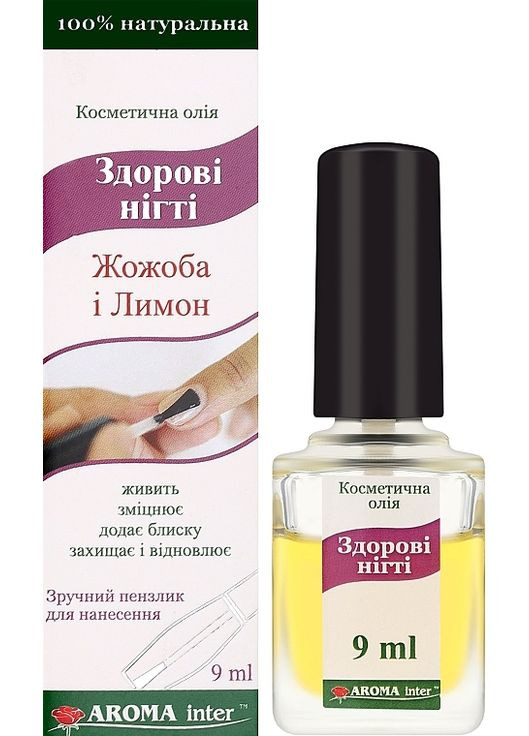 Косметична олія "Здорові нігті" 9ml (1105967-31101873) Aroma Inter (368650357)