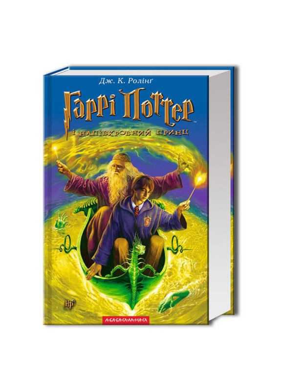 Книга Гарри Поттер и принц-полукровка. Автор - Дж.К.Роллинг ( ) А-БА-БА-ГА-ЛА-МА-ГА (338871570)