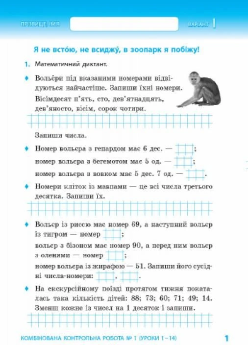НУШ 2 клас. Математика. Тематичні діагностичні роботи. До підруч. Гісь О. 9786170934857 РАНОК (301411478)
