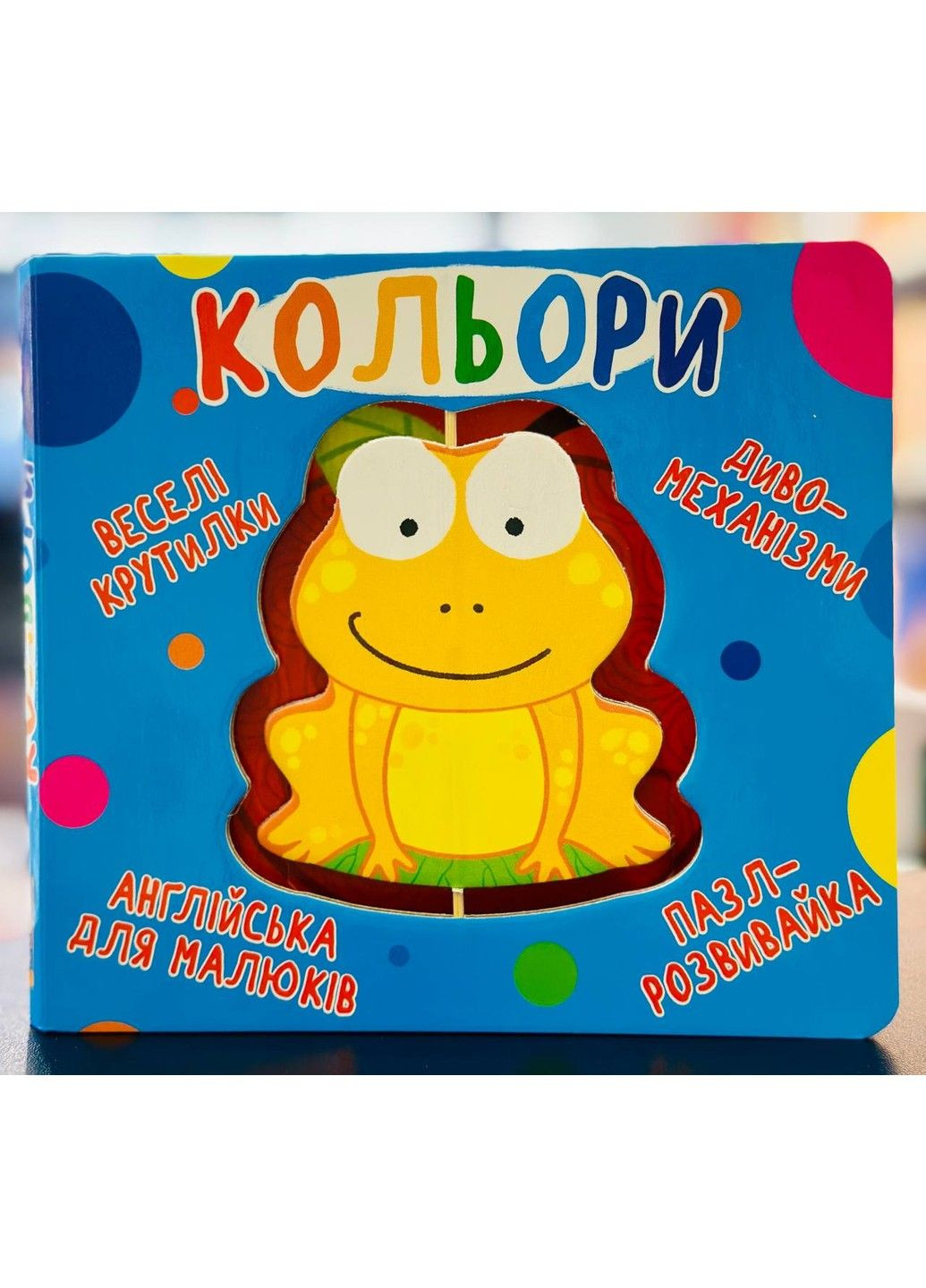 Книга-картонка. Веселые крутилки. Цвета Кристалл Бук (305063932)