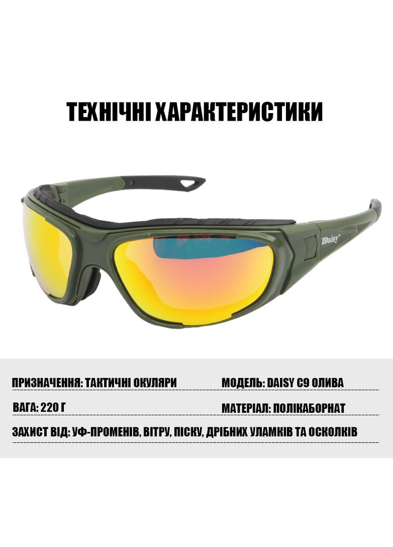 Очки тактические c9 олива защитные спортивные с поляризацией + 4 сменных линзы Daisy (329741381)