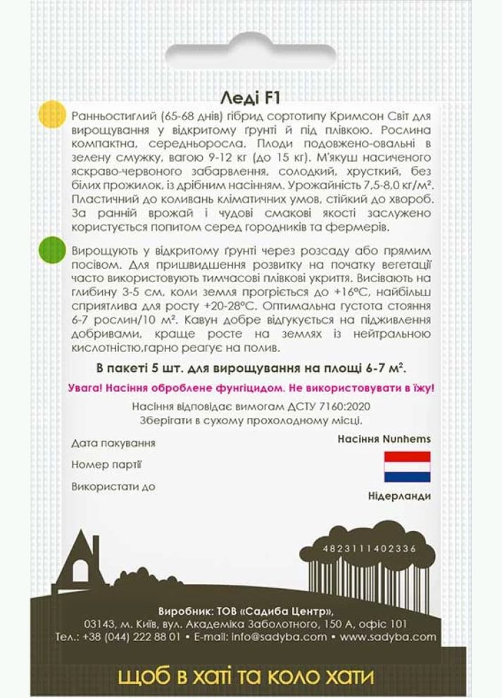 Кавун Леди F1, 5 шт., Садиба (322471311)