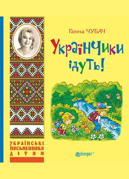 Украинцы идут!: стихи No Brand (395974557)