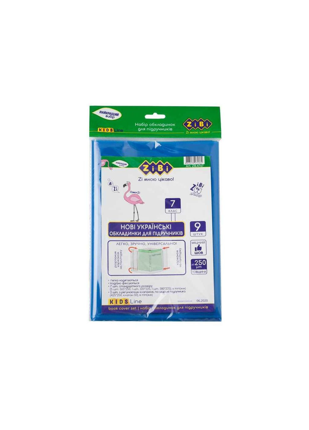 Набор обложек для учебников 250мкм, 7 класс, 9шт, KIDS Line ZB.4767 Zibi (354338904)