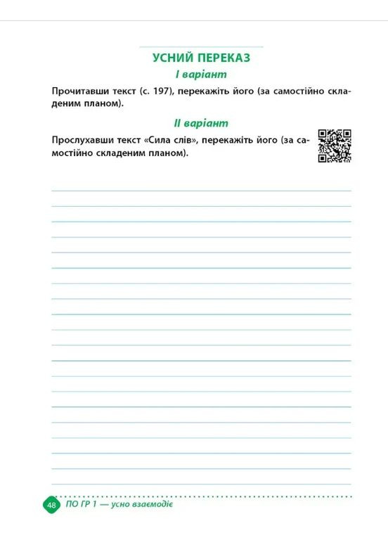 Тетрадь учебных достижений по украинской литературе 6 класс Автор: Авраменко Изд-во: Талант (361286411)