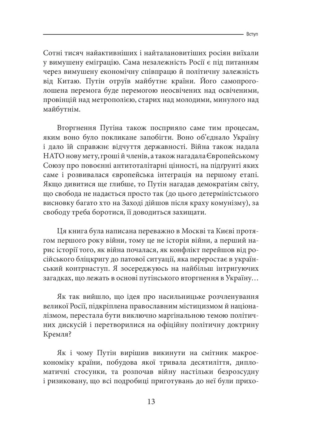 Обман. За кулисами истории войны Путина против Украины Фоліо (393425608)