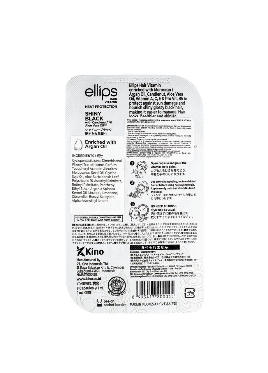 Витамины для волос Hair Vitamin Shiny Black с ореховым маслом и маслом алоэ вера 8 шт*1 мл Ellips (302724717)