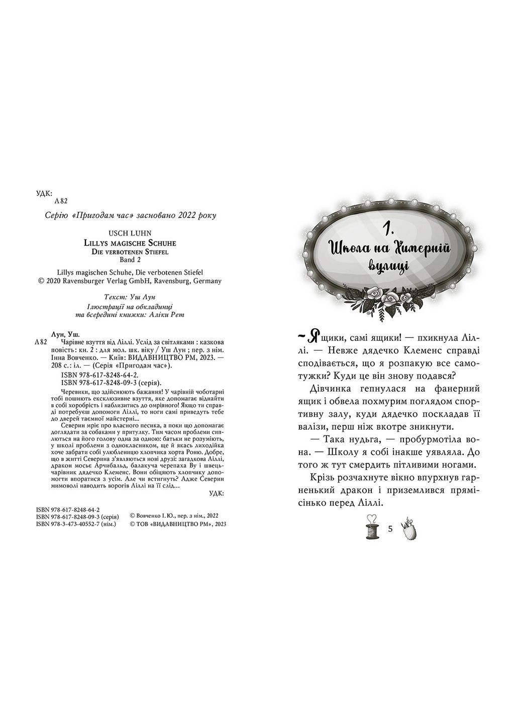 Книга Чарівне взуття від Ліллі. Услід за світляками. Книга 2. Автор - Уш Лун ( ) Рідна мова (365845391)