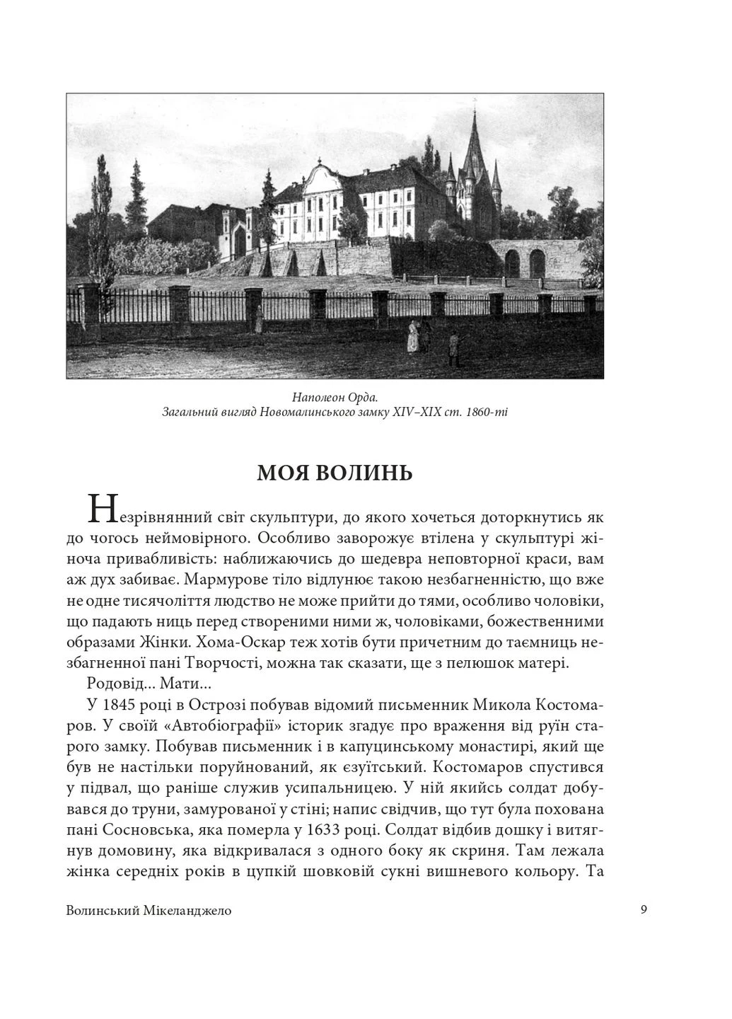Волинський Мікеланджело Оскар Сосновський Навчальна книга - Богдан (372577198)