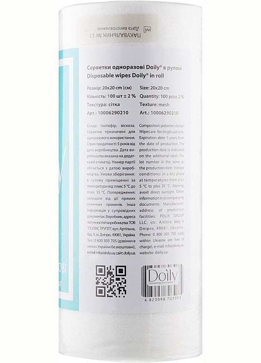 Серветки в рулоні зі спанлейсу 20х20 см, 100 шт., сітка 100шт (882432-27055501) Doily комбінований