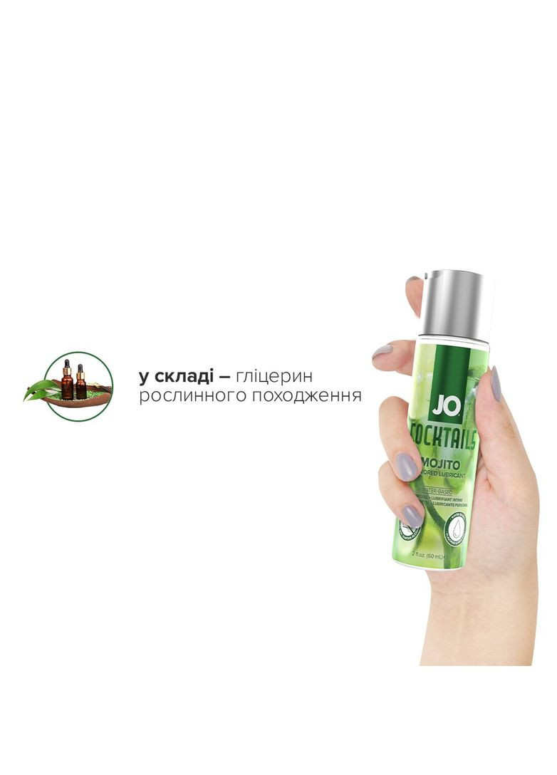 Лубрикант на водной основе Cocktails - Mojito без сахара, растительный глицерин (60 мл) Jo (366875779)