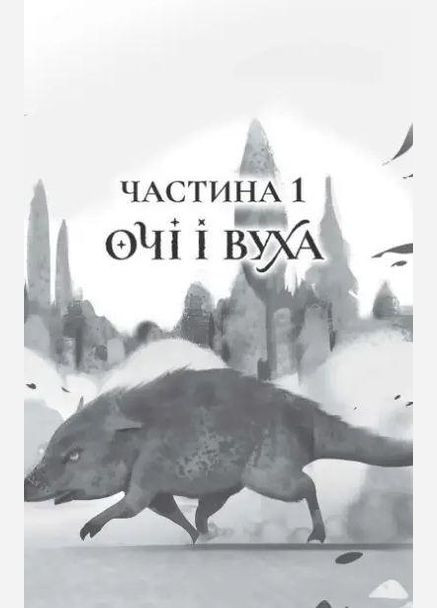Останница. Комплект из 3х книг (на украинском языке) Жорж (273238721)