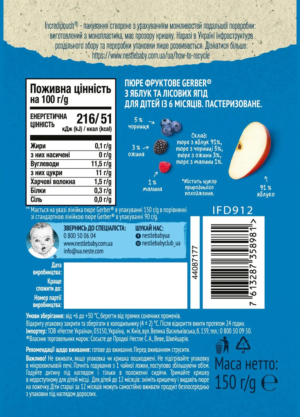 Фруктовое пюре Pouch Яблоко и лесные ягоды, 150 г Gerber (328401065)