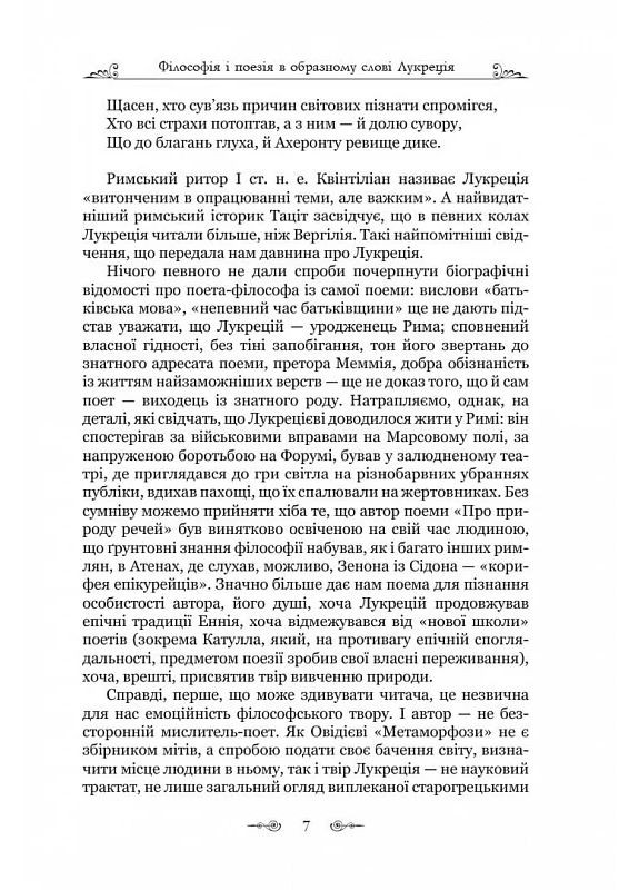 Про природу речей Видавництво "Апріорі" (370151249)