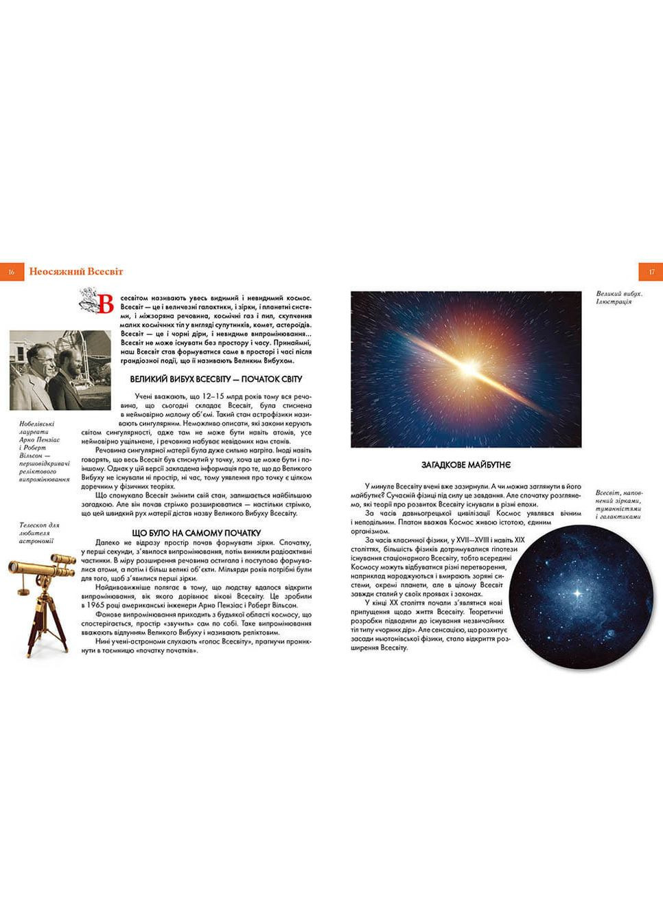 Космические открытия. Железняк Г.В. Талант (349838954)