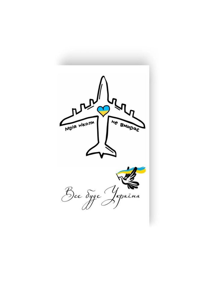Набор временных татуировок "Мечта" Все будет Украина" L-44 No Brand (330601340)