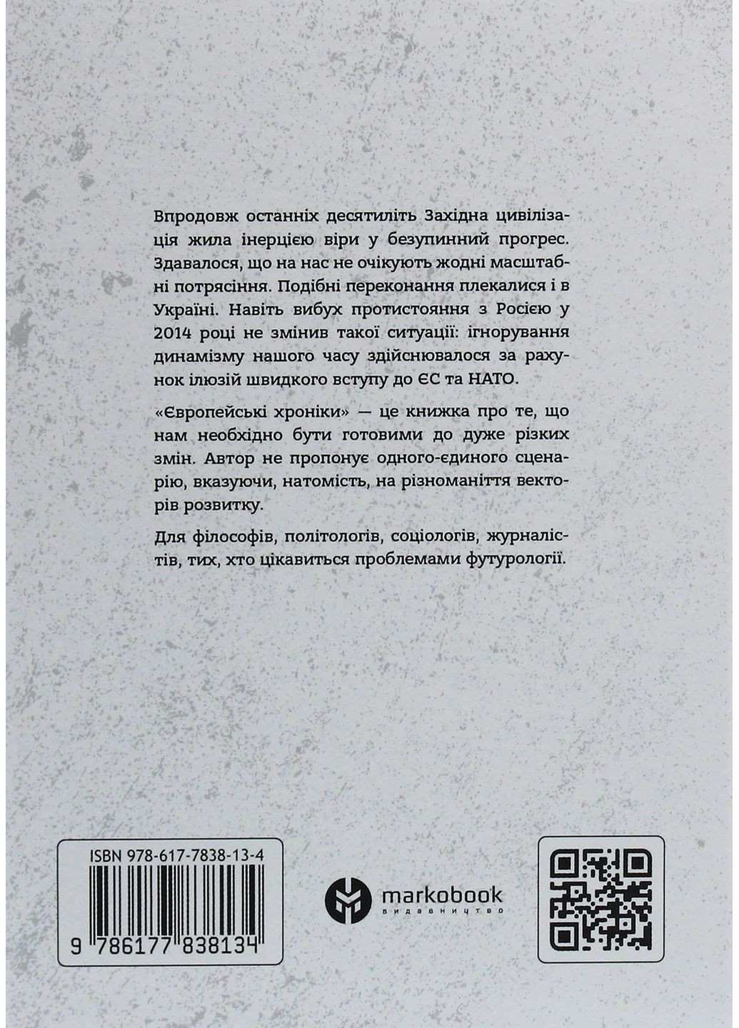 Європейські хроніки Markobook (370621895)