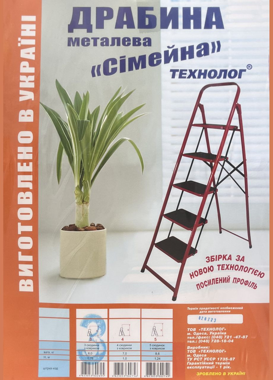 Драбина сімейна 3 сходинки 1044 Технолог (338861643)