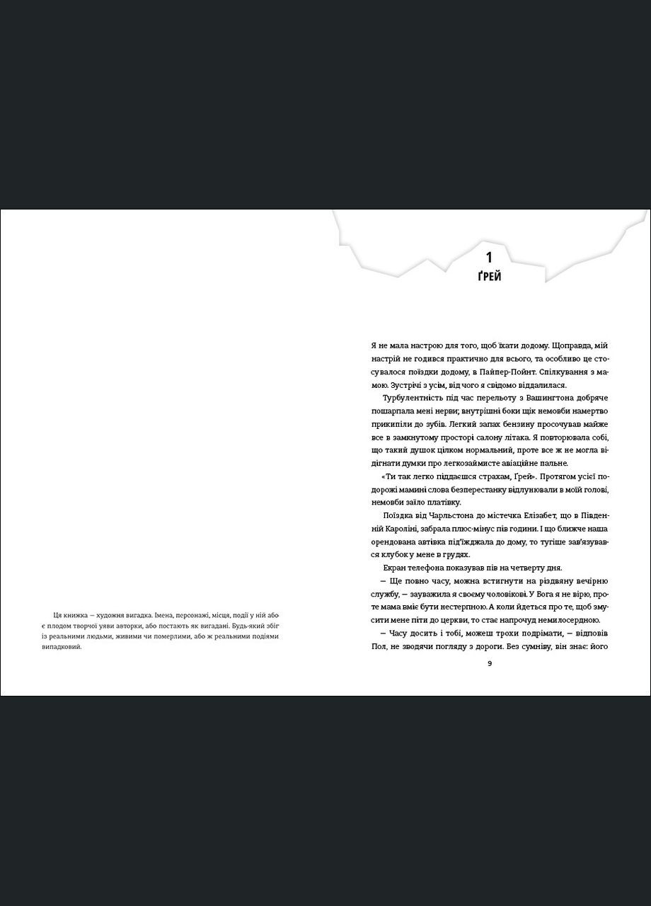 Книга Найди меня. Автор – Ф. Дж. Вернон (# ) Книголав (338870751)