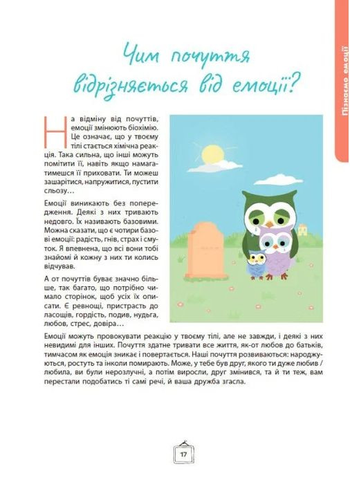 Что я чувствую? 59 карточек, которые помогут вашему ребенку развить эмоциональный интеллект РАНОК (370062218)