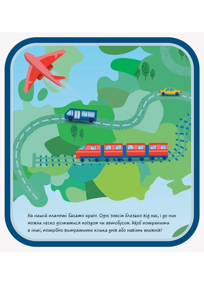 Аэропорт. Ищи, смотри, играй! Книжка-коврик РАНОК (349839522)