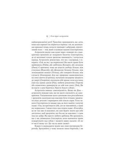 Книга Я не вірю в астрологію. Зоряна мудрість, яка змінює життя - Дебра Сільверман (9786178225612) Yakaboo Publishing Я не вірю в астрологію. Зоряна мудрість, яка зміню (368564359)
