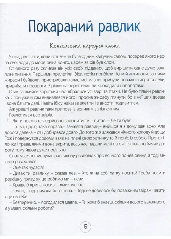 Сказки Африки Алатон (370063355)