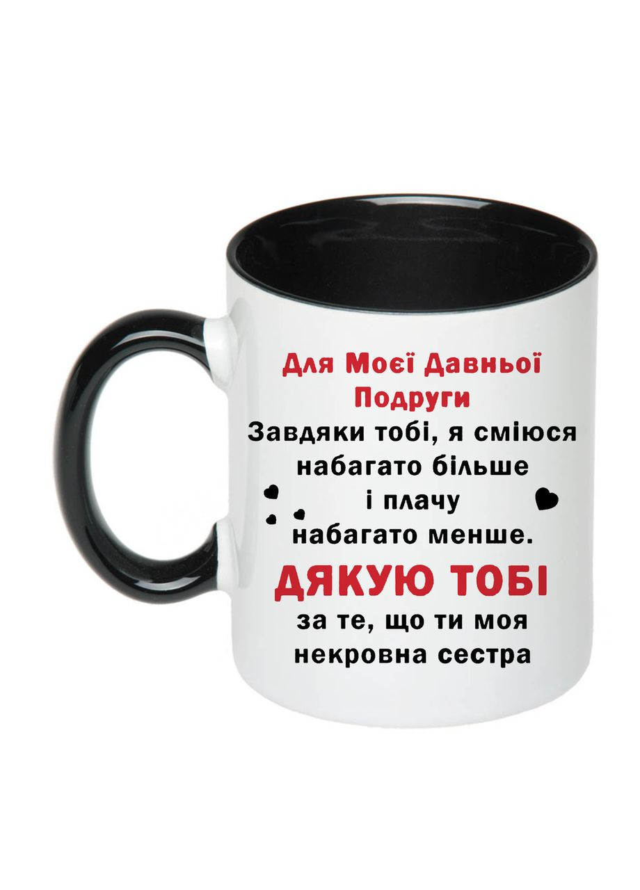 Чашка з друком "Для моєї давньої подруги" 330 мл (колір чорний) (24536) No Brand (327409215)