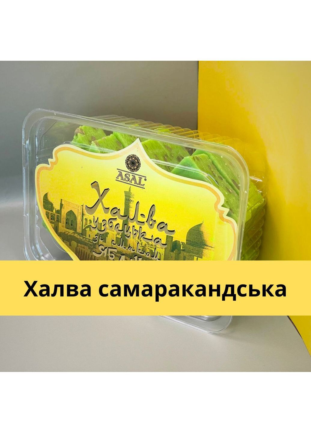 Халва самаркандская с орехами "Яблоко" 400 г Asal (HS-app-Asal-400) No Brand (365829055)