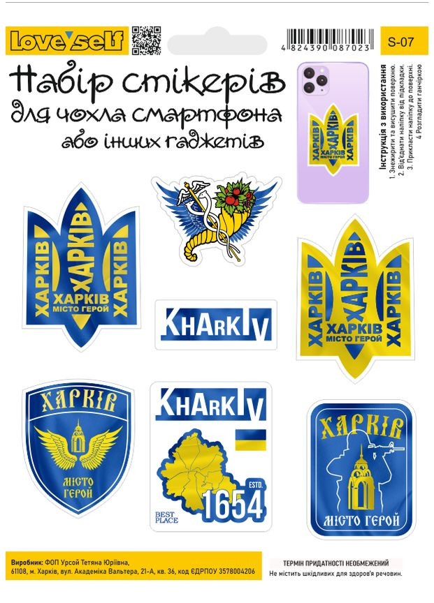 Набір стікерів 4 Profi для чохла смартфона або інших гаджетів S- 07 (Харків) 4PROFI (322247802)