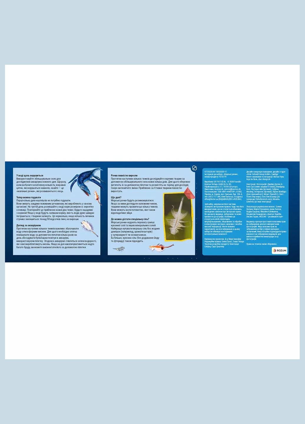 Набор для исследования Морские рачки (616779) Kosmos (333252959)