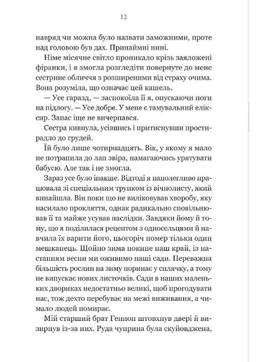 Руїна троянд (Ласі темні казки #1) - К. Ф. Брін 9786171707238 Vivat (351585888)