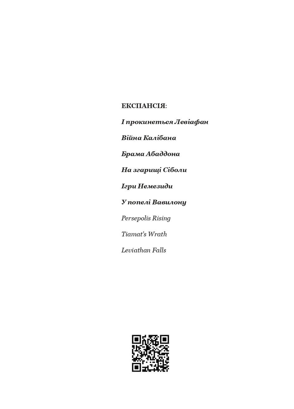 Експансія. У попелі Вавилону. Книга 6 Навчальна книга - Богдан (370107211)