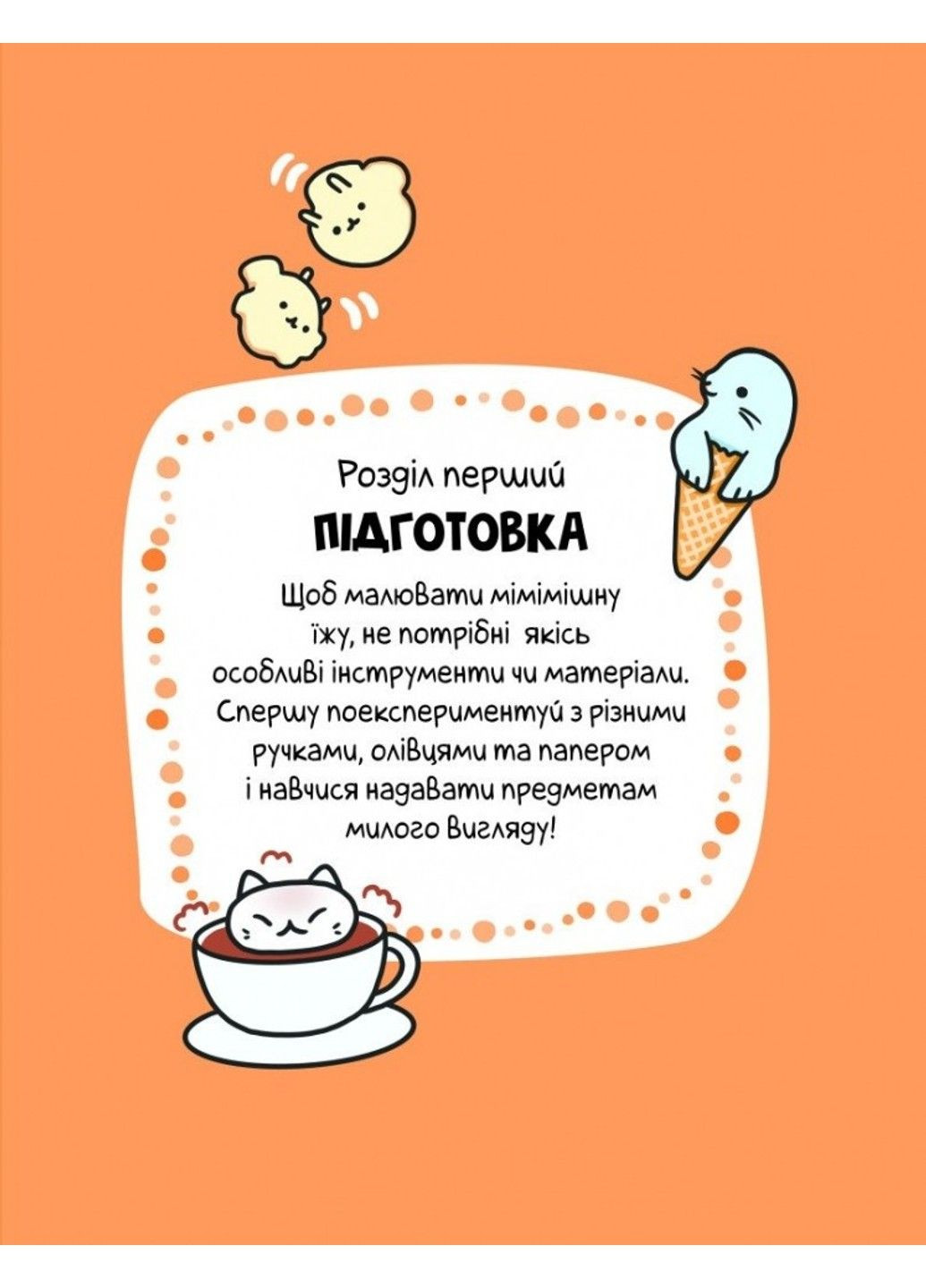 Книга Малювання. Каваї. Смаколики Анжела Нґуєн Жорж (298285476)