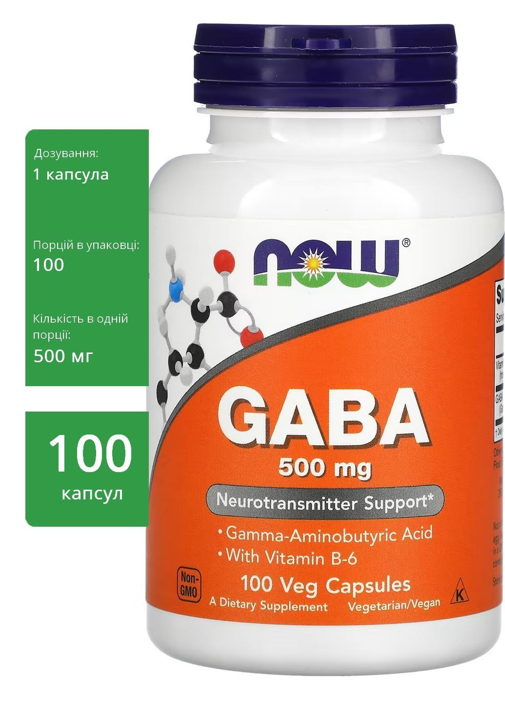 GABA, з вітаміном B6, 500 мг, 100 капсул ГАБА - допомога при стресі, здоровий сон, спокій, відновлення, гармонія Now Foods - (365301180)