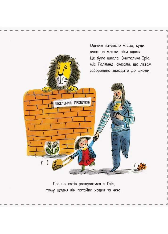 Книга 3 Как спрятать льва в школе No Brand (368828961)
