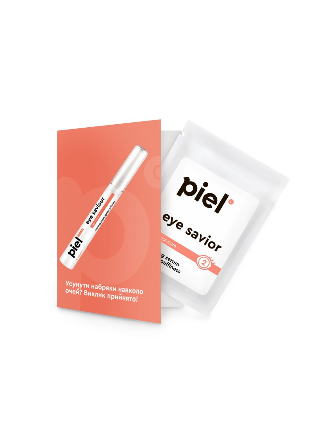 Сыворотка против отеков вокруг глаз Eye Saviour Serum Тестер Piel Cosmetics (342965692)