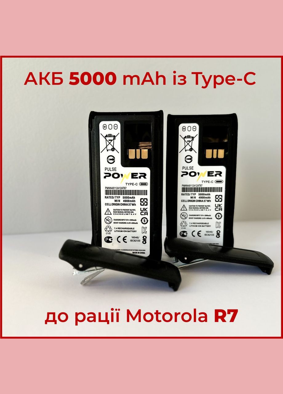 Аккумулятор для рации Motorola на 5000 mAh с разъемом Type-c для R7a, R7 NKP, R7 FKP, CP250, PR400, Pulse Power China (343240794)