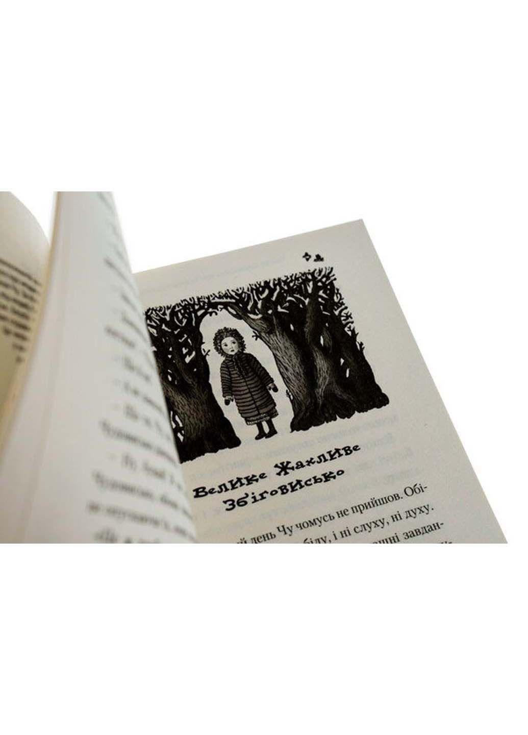 Книга Чудесное чудовище. В 3-х. 1 Саша Дерманский 2008г 256 с Издательство «А-ба-ба-га-ла-ма-га» (293059759)
