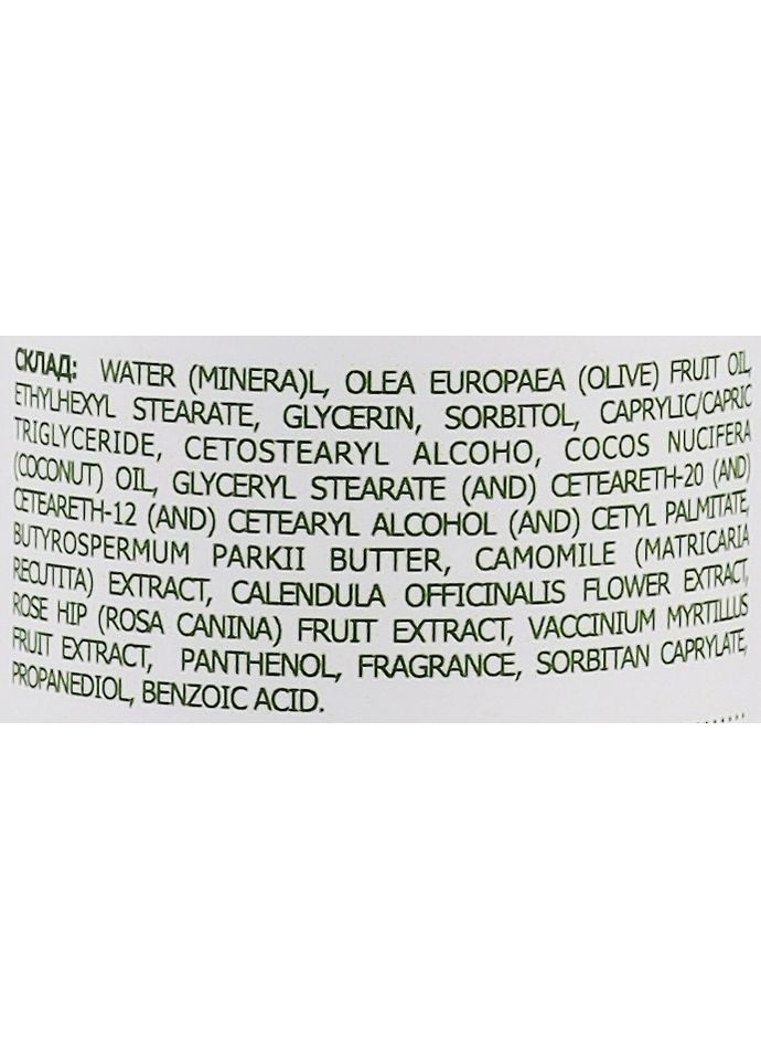 Молочко для тела "Лесные ягоды и Лекарственные травы" 50ml (1425454-27863865) Автентична карпатська косметика (369131988)